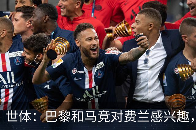 世体：巴黎和马竞对费兰感兴趣，预计下周球员将与巴萨高层会面