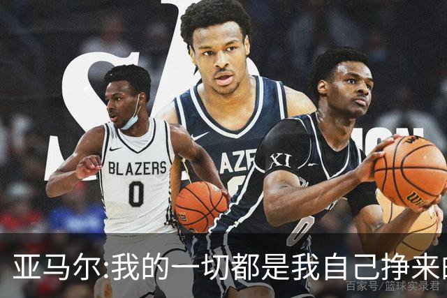 亚马尔:我的一切都是我自己挣来的 父母的付出只有身为父母能做到