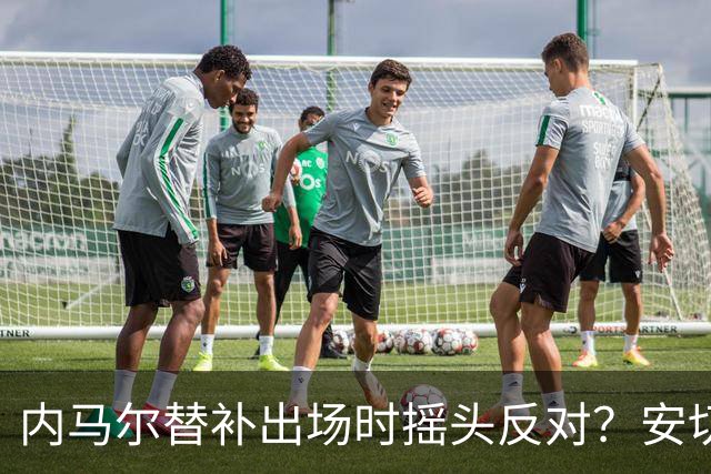 内马尔替补出场时摇头反对？安切洛蒂儿子澄清：我的动作被曲解
