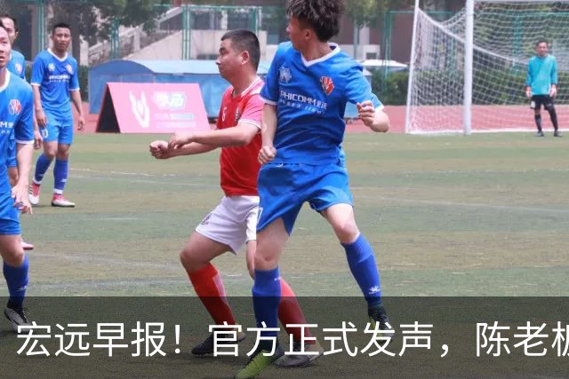 宏远早报！官方正式发声，陈老板做温情决定，杜锋爱将加盟NBL联赛