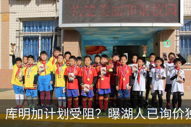 库明加计划受阻？曝湖人已询价独行侠3D悍将，若交易不成拿他当B计划