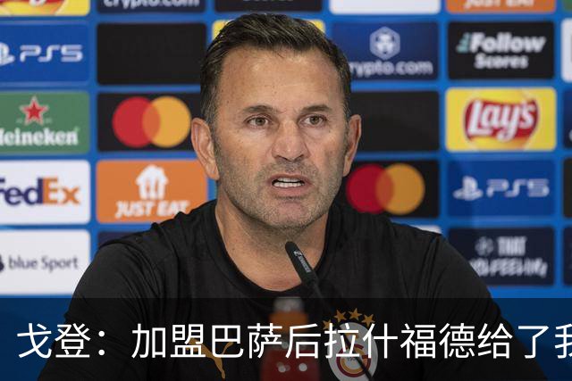 戈登：加盟巴萨后拉什福德给了我不少建议 现在为世界杯努力准备