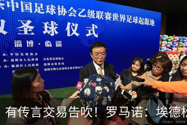 有传言交易告吹！罗马诺：埃德松去曼联依旧HWG 请耐心等体检完成