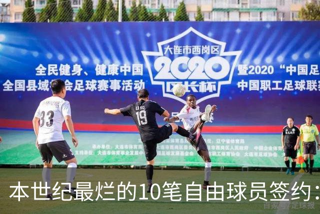 本世纪最烂的10笔自由球员签约：魔术9300万签希尔，湖人两人上榜