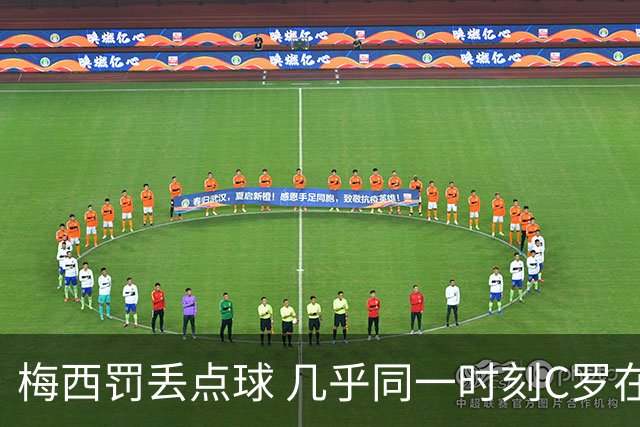 梅西罚丢点球 几乎同一时刻C罗在英超取得了进球