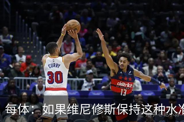 每体：如果维尼修斯保持这种水准，弗洛伦蒂诺可能满足其薪资要求
