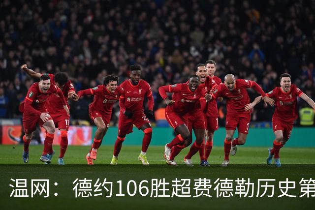 温网：德约106胜超费德勒历史第一 辛纳3-0横扫进八强