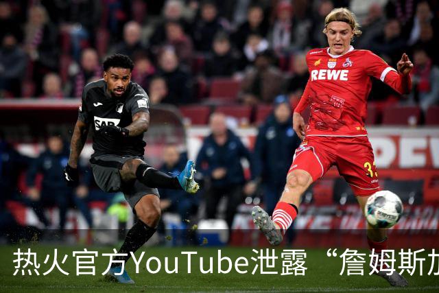 热火官方YouTube泄露“詹姆斯加盟发布会”：目前回应系社媒部门失误