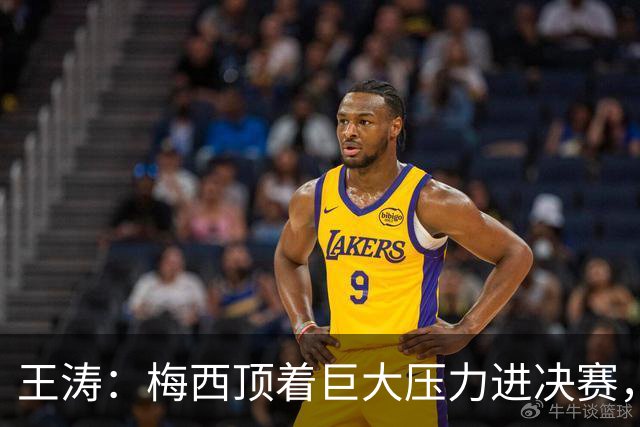 王涛：梅西顶着巨大压力进决赛，这之前他知道父亲危在旦夕