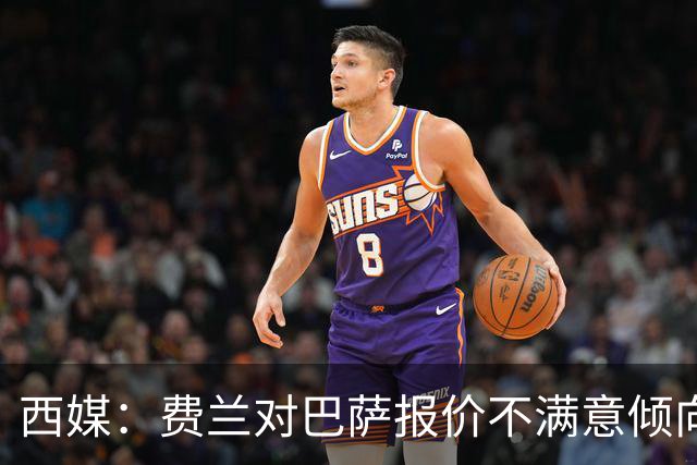 西媒：费兰对巴萨报价不满意倾向于离队，巴黎是他的热门下家