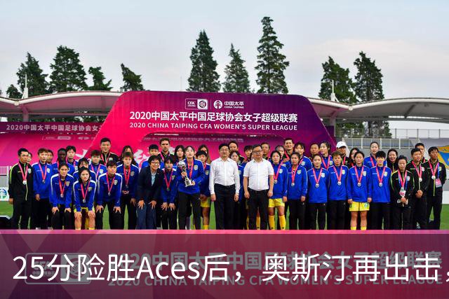 25分险胜Aces后，奥斯汀再出击，神秘人主场战太阳，格里纳缺阵