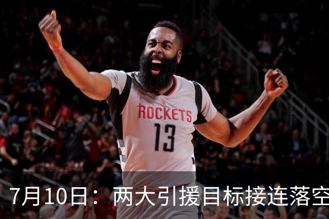 7月10日：两大引援目标接连落空！曼联中场补强B计划曝光，2500万报价挪威国脚