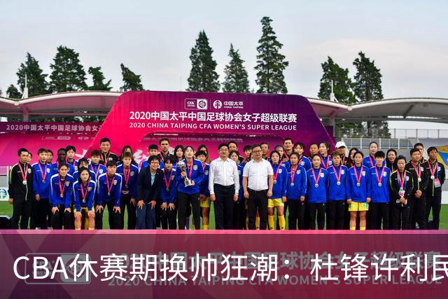 CBA休赛期换帅狂潮：杜锋许利民郑永刚潘江领衔离任 北控新主帅未官宣