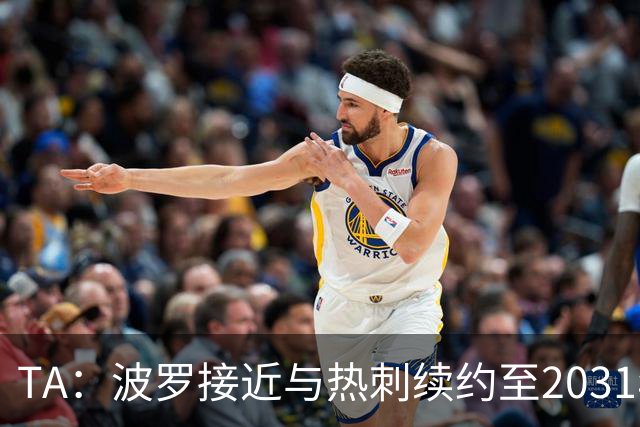 TA：波罗接近与热刺续约至2031年，将成为队内顶薪球员之一